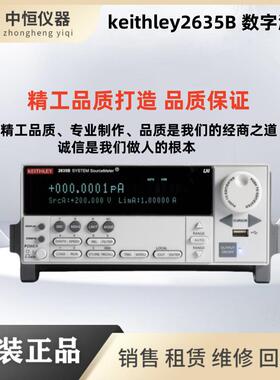 吉时利keithley2636B 2635B 2614B 2612B 2602B 2611B数字源表