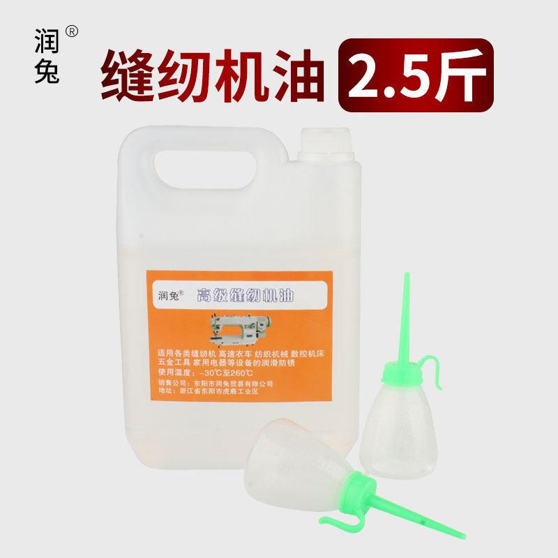 润兔大桶2.5斤电动缝纫机专用机油电脑平车润滑油机器白油针车油