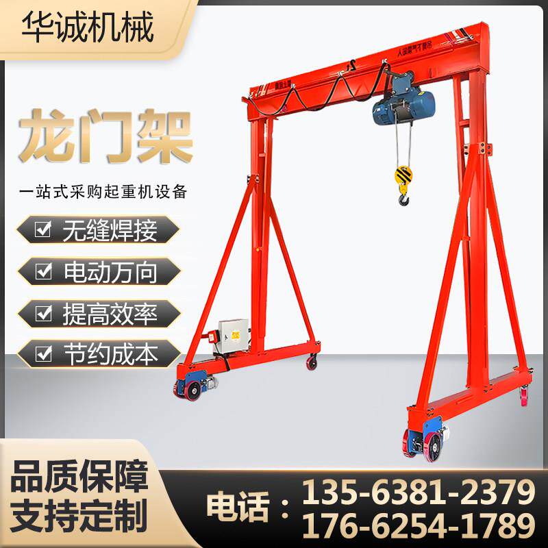 移动式龙门架起重机3吨5吨10吨电动龙门架无轨升降式小型龙门吊架