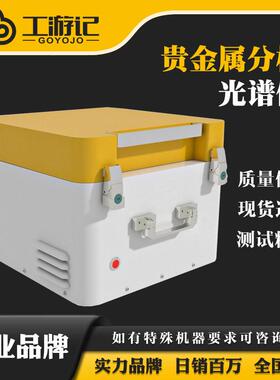 贵金属分析仪便携式合金光谱仪真假稀有贵金属黄金纯度检测仪分析