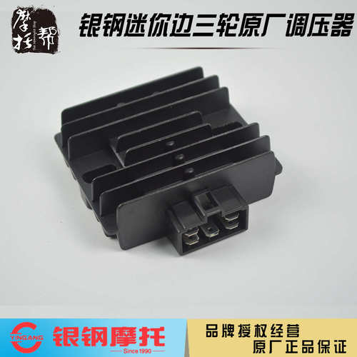 银钢摩托车YG200B迷你边三轮原厂配件调压整流器电瓶直流变压器