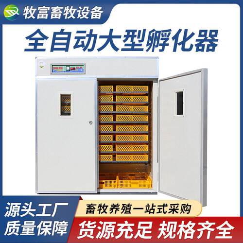 孵化机全自动智能大型养殖鸡鸭鹅蛋孵蛋家用孵化箱小型小鸡孵化器