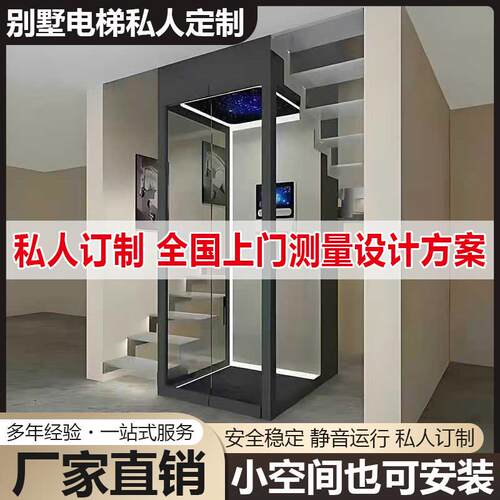 新款家用电梯二三四五六层自建房室内外小型简易覆式观光别墅电梯