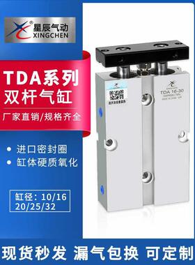 星辰气动TN/TDA10/16/20/25/32-30/40/50/60/70x75-S双杆双轴气缸