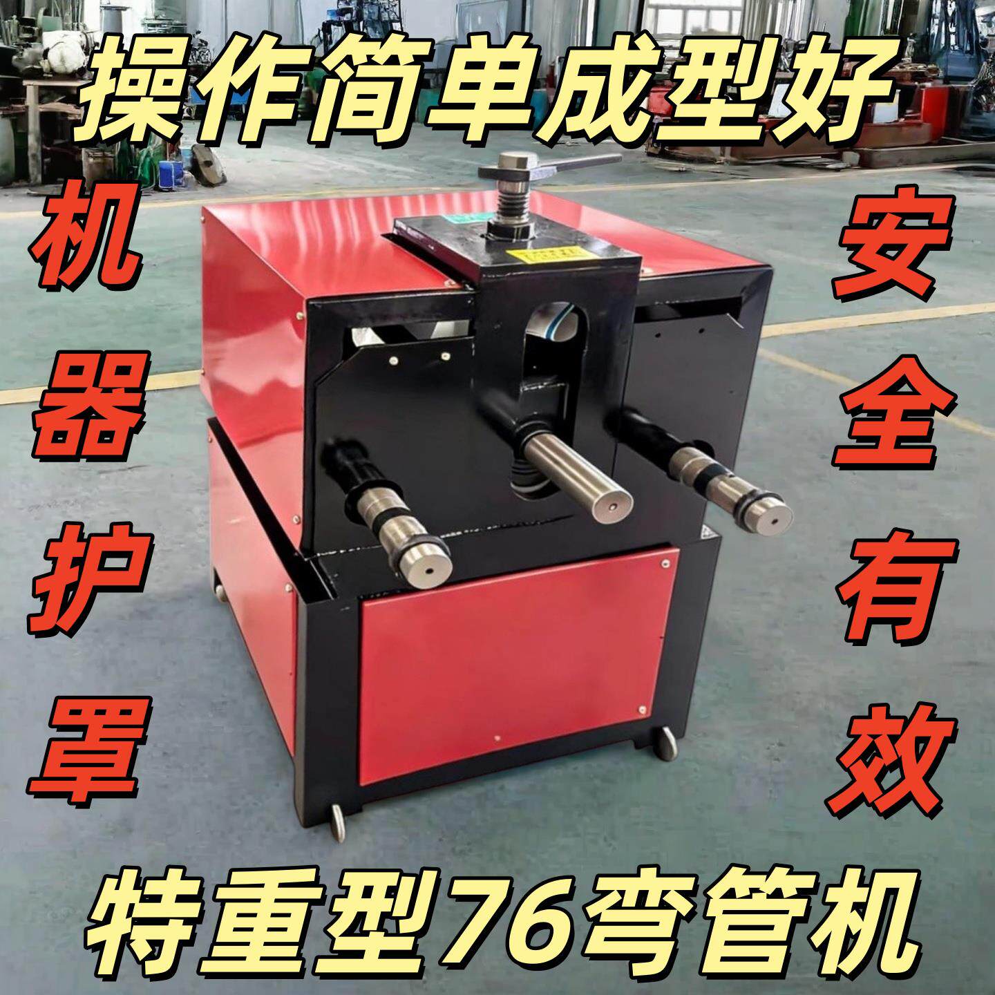 液压弯管器电动弯管器大棚弯管器76型弯管器方管弯管器圆管弯弧机