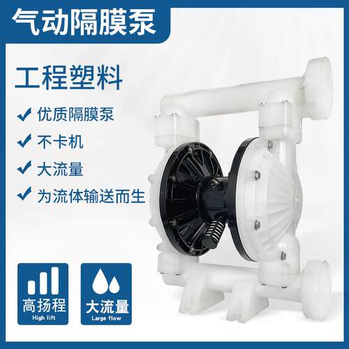 高晋隔膜泵QBY QBY3气动隔膜泵耐酸碱全氟工程塑料不锈钢铝合金泵