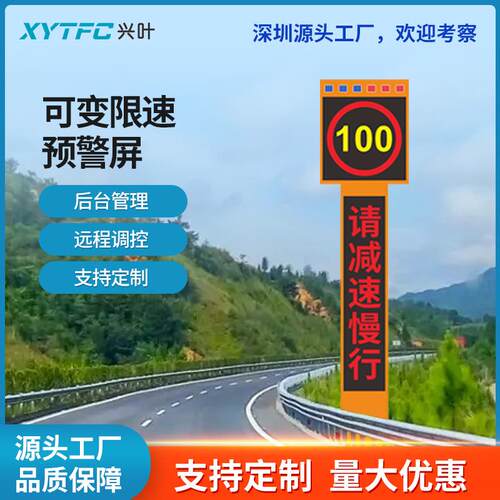 可变限速显示屏预警屏高速公路隧道标志牌超速交通情报ED诱导屏