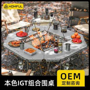 HOMFUL皓风户外野露营组合桌可折叠多功能拼接篝炊火框架IGT围桌