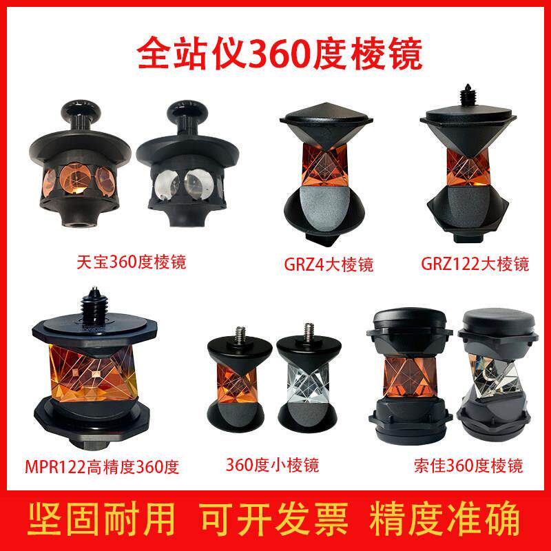 全站仪360度棱镜ATP1 GRZ4 ADS102 GRZ122适用于 于徕卡天宝万向图片
