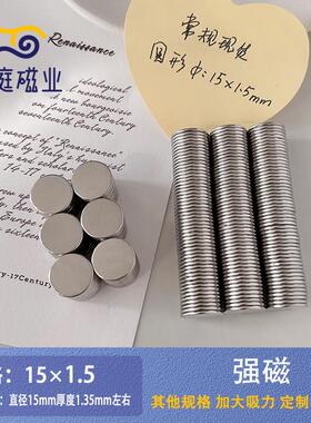 厂家稀土永磁钢磁石钕铁硼强磁圆形磁磁铁片直径15厚度1-5mm