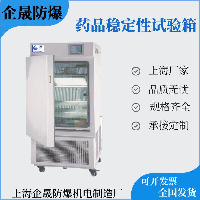 药品稳定性试验箱可控温度/湿度/光照度强光恒温