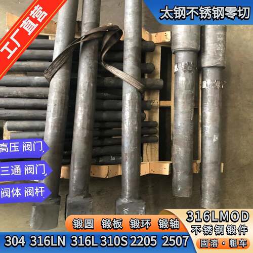 不锈钢锻打304 316L 316LMOD锻件 锻板高压阀门 三通阀门阀体锻造