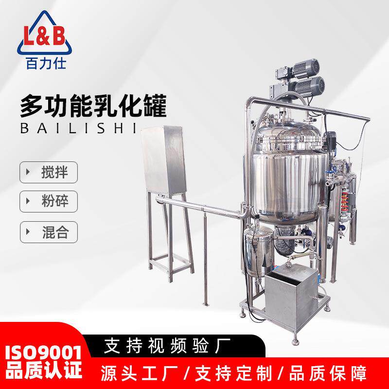电加热搅拌罐树脂不锈钢反应釜日化均质乳化罐工业胶水液体搅拌机