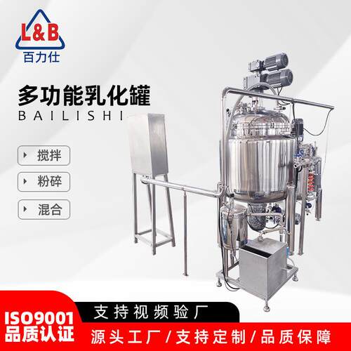 电加热搅拌罐树脂不锈钢反应釜日化均质乳化罐工业胶水液体搅拌机
