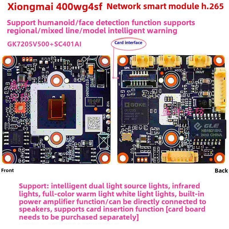 雄迈400万G4SF网络模组 国科GK7205V500+SC401AI 监控摄像机 芯片
