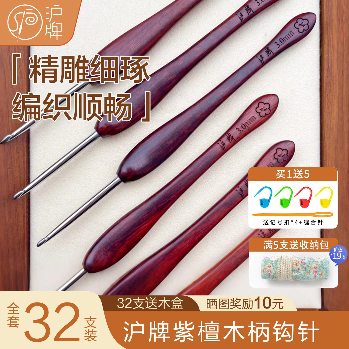 沪牌钩针紫檀木柄钩针手工打磨不锈钢针头毛线编织工具全套diy