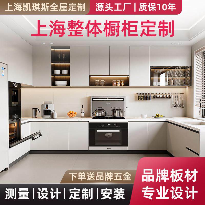 上海整体整体橱柜定制柜体柜门石英石台面五金全套测量设计送货安