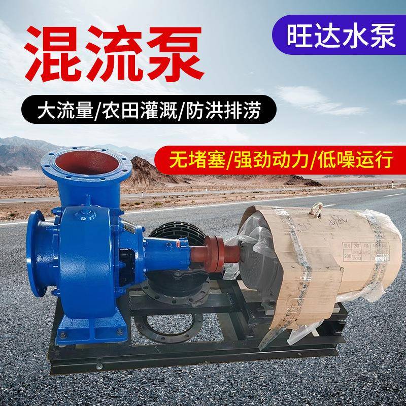 厂家HW-8混流水泵农用浇地灌溉大口径大流量单极卧式潜水混流泵