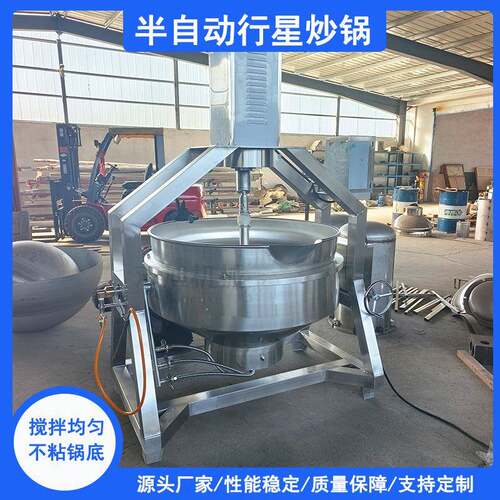 现炒货餐厅食炒料机牛肉香菇INM酱电锅半自动加堂热行星搅拌炒锅