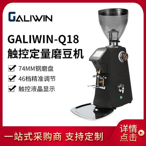 新款意式商用家用定量磨豆机伽利略GALIWIN-Q18电动咖啡研磨机