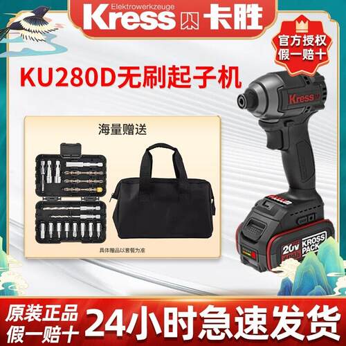 卡胜kress无刷冲击起子机KU280D锂电大扭矩20V电动螺丝起子电动工