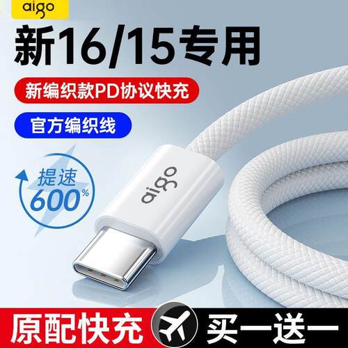 爱国者PD编织快充线适用