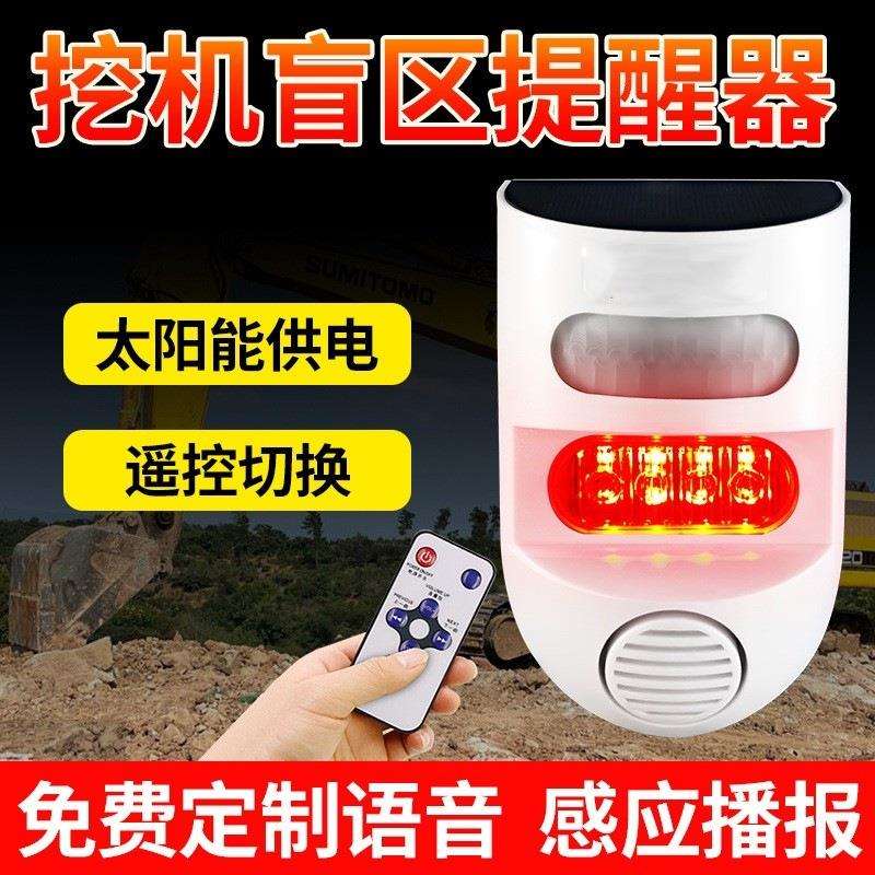 户外太阳能报警器门窗感应红外线现场声光倒车盲区提示音报警器