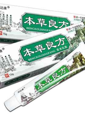 顽达康本草良方草本乳膏15g/支皮肤外用抑菌护理软膏354133