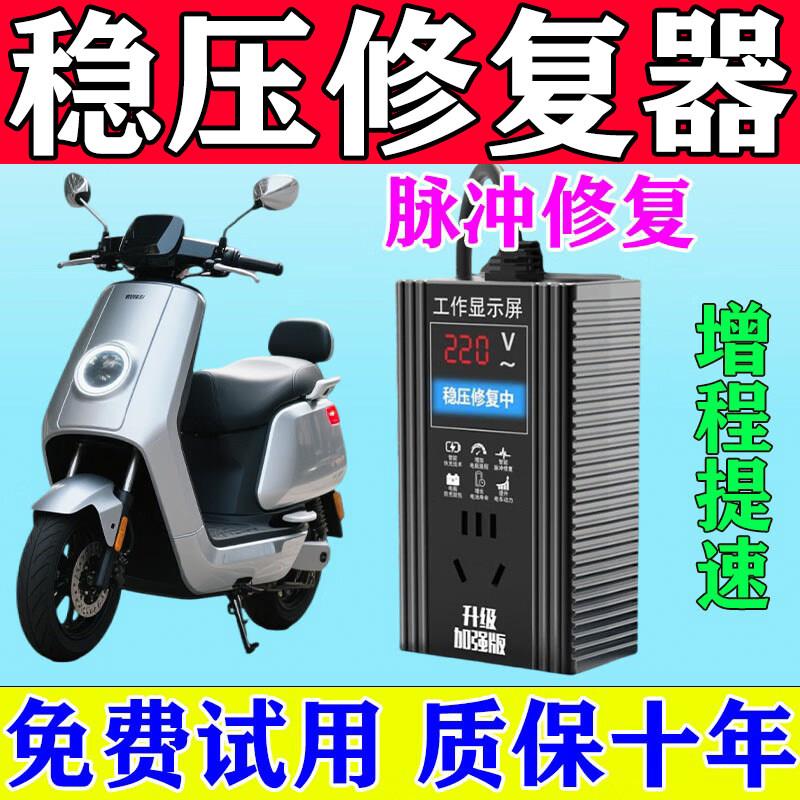 电动车充电桩稳压器自动断电智能定时全自动稳压激活电瓶修复器