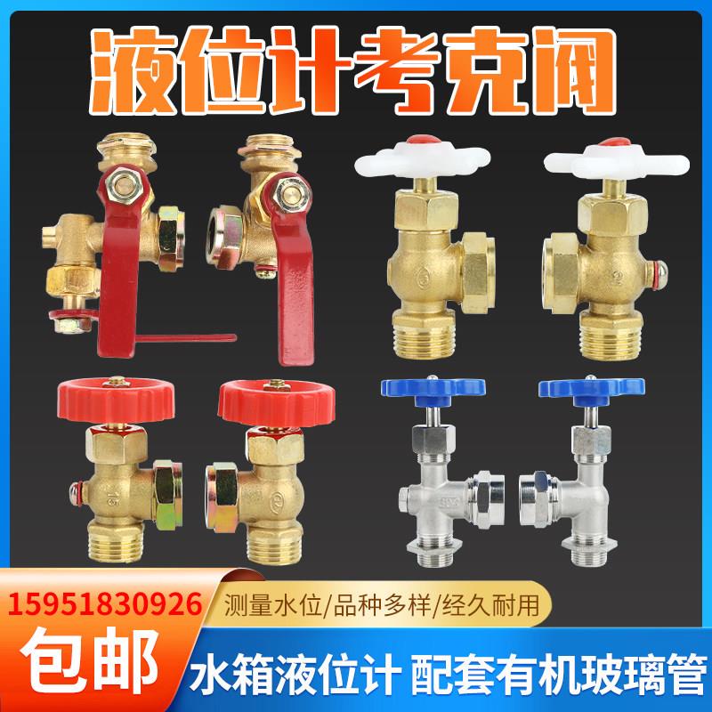 锅炉铜考克液面计阀门三通旋塞阀水位计开关压力表玻璃管4分6分图片