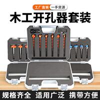 定位木工开孔器套装5PC 硬质合金平翼钻 限位可调节铰链扩孔钻头