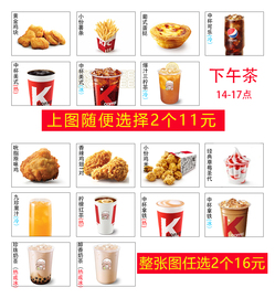 kfc肯德基下午茶烤翅原味鸡果汁可乐圣代鸡块薯条咖啡蛋挞代下单