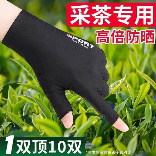 防晒手套采茶专用女士小号防紫外线摘茶叶半指薄款掐茶捡茶露两指