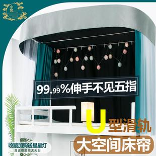宿舍学生寝室u型滑轨床帘u型轨道床帘加厚超强遮光男女上铺围帘子