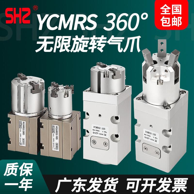 伺服360度无限旋转气爪三爪Y/PCMRS3-32SD气动旋盖平行夹气缸电机
