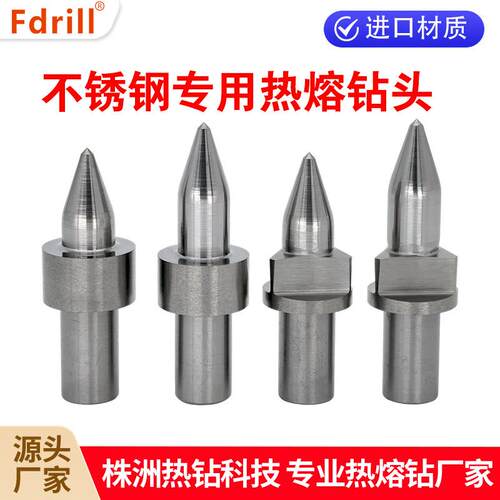 Fdrill热熔钻 整体硬质合金钨钢热熔钻加工碳钢不锈钢使用寿命长