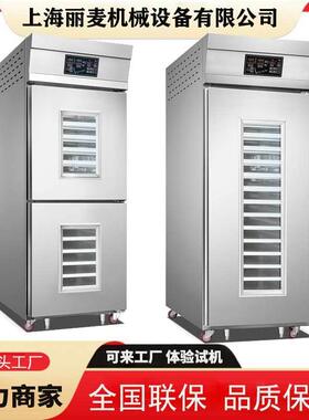 冷藏冷冻醒发箱带定时控温面团醒发机18/36盘全自动面团发酵柜