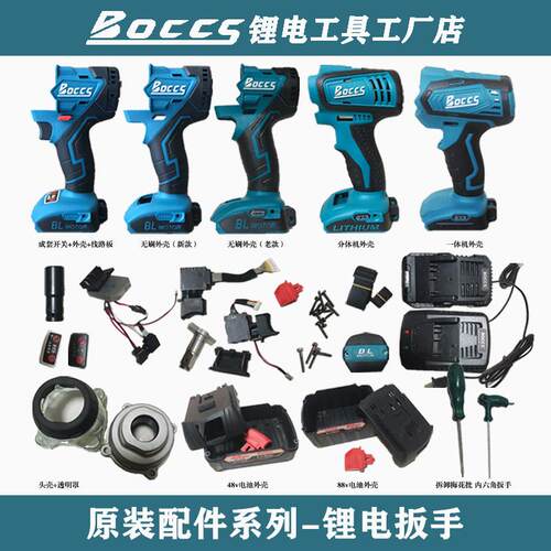 BOCCS勃克斯无刷扳手配件充电器电池外壳四方轴锂电池套筒BLE18B