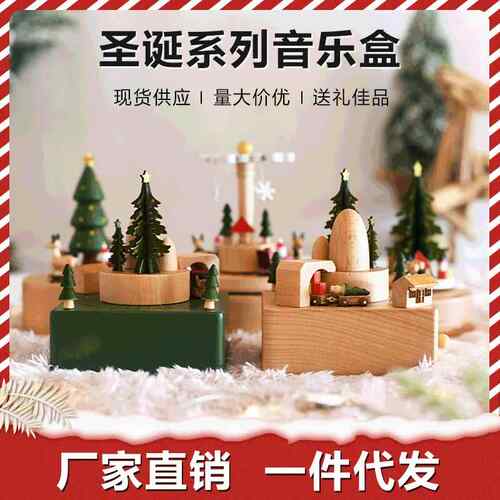 厂家现货圣诞礼物创意摆件木质音乐盒工艺品八音盒音乐铃节日礼品