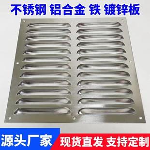 不锈钢百叶窗铁铝合金通出风口排气罩散热透气防雨冲孔防鼠百叶板