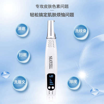 仪器祛斑去印洗神器激光胎记皮秒纹身家用美容疤笔黑霉素痘不留