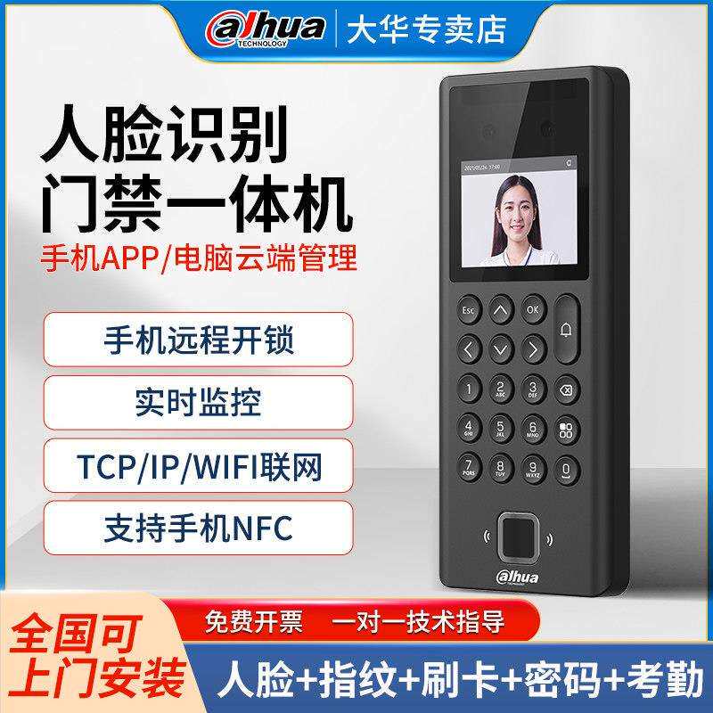 大华人脸识别门禁系统All磁力锁刷脸刷卡指纹门锁磁力锁套装