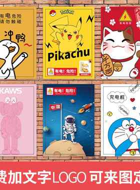 充电桩装饰美化贴纸家用充电桩保护箱遮挡翻新自粘防水贴纸画定制
