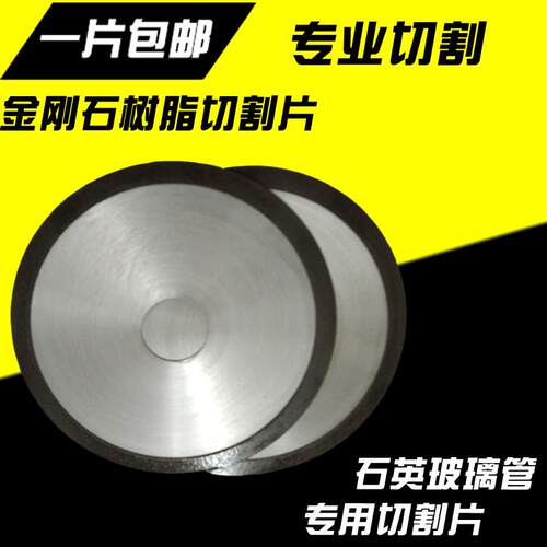 玻璃切割片玻璃锯片金刚石树脂切割片石英玻璃管切割片厂家直销