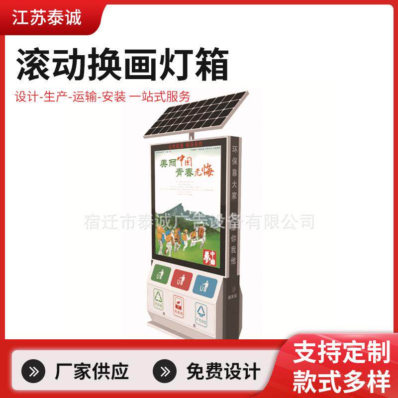 滚动换画广告灯箱太阳能灯箱社区立式广告牌led灯箱街道立式灯牌