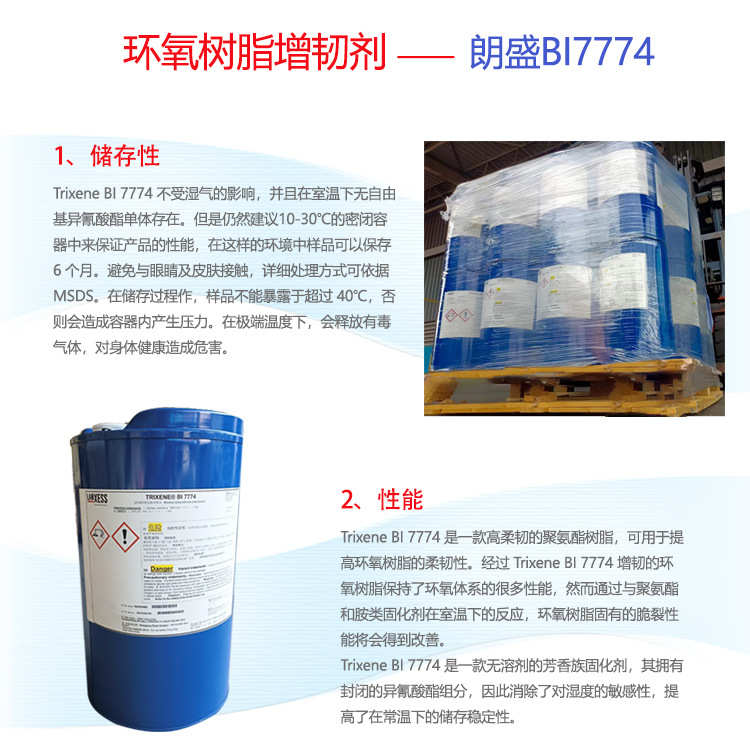 环氧树脂低粘度盛 高涂料增韧剂聚氨酯柔韧性朗供应