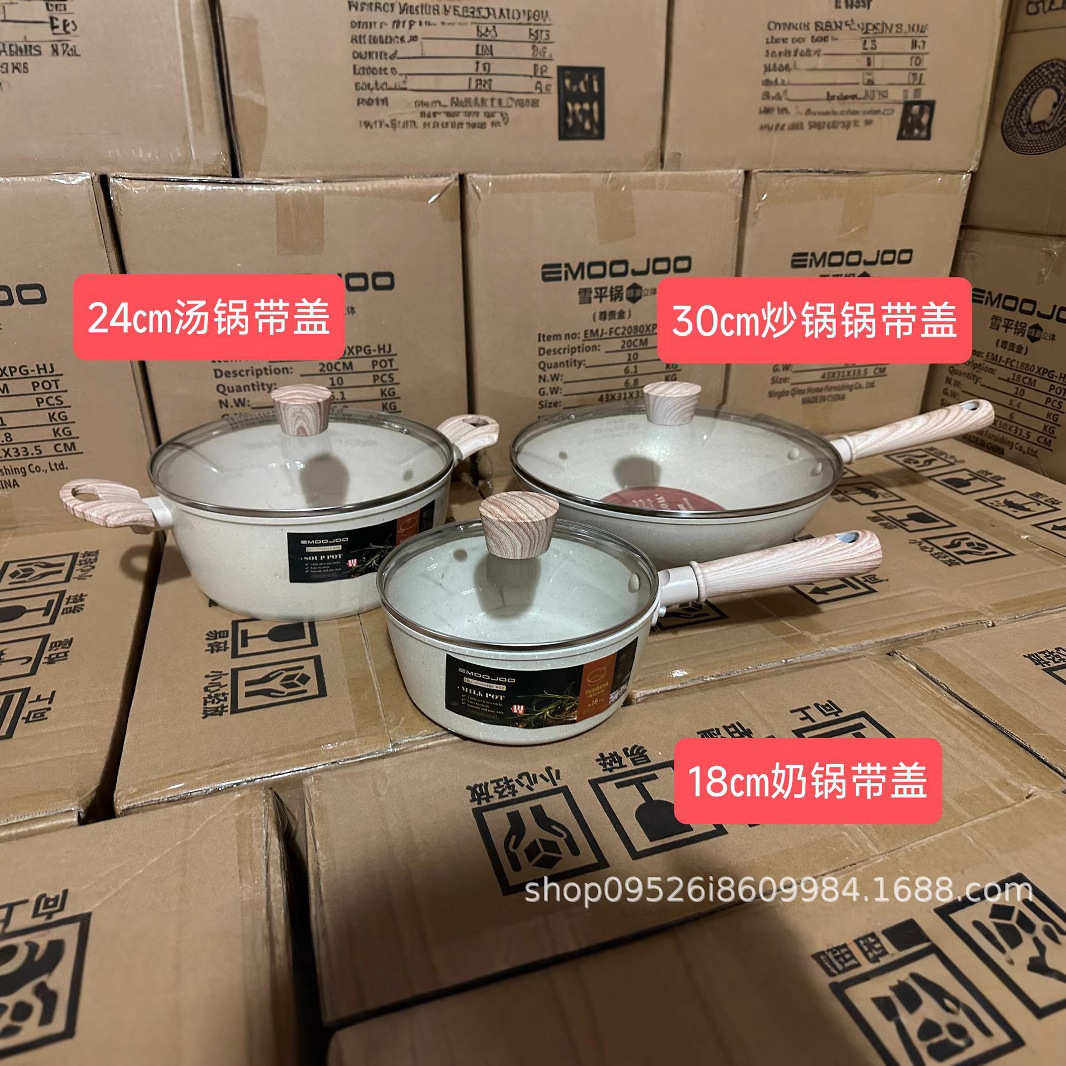 家用麦饭石锅具套装不粘锅平底锅炒锅奶汤锅三件四件套礼品锅