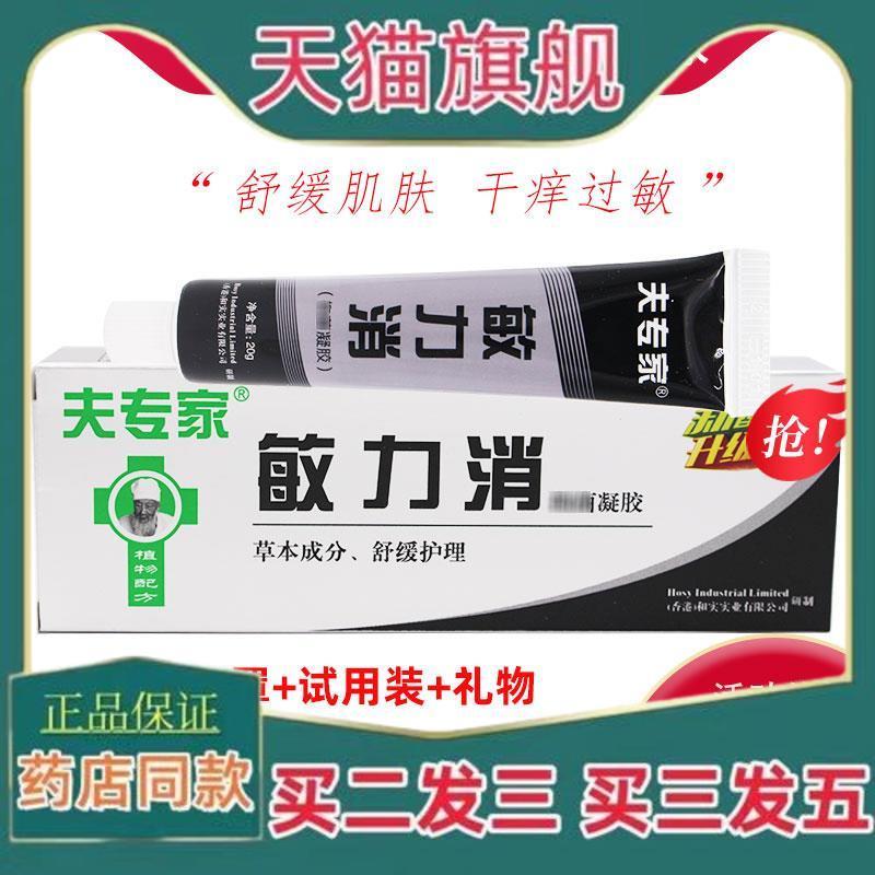 正品夫专家肤专家敏力消菌抑软膏敏立消成人脸部敏感止Y过敏问题8