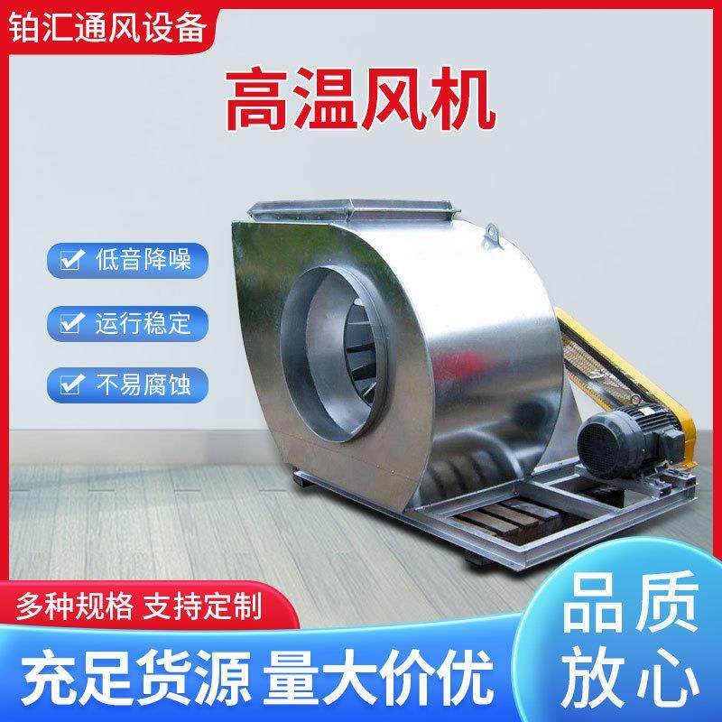 厂家直销 不锈钢高温除尘风机 W4-62 加热炉排送高温风机,生活电器,换气扇/排气扇,淘宝优惠券,粉丝福利购,淘宝优惠卷