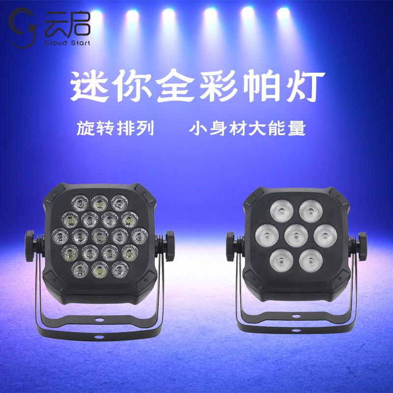跨境迷你帕灯mini染色灯七彩旋转灯婚庆演出面光灯补光灯舞台灯光